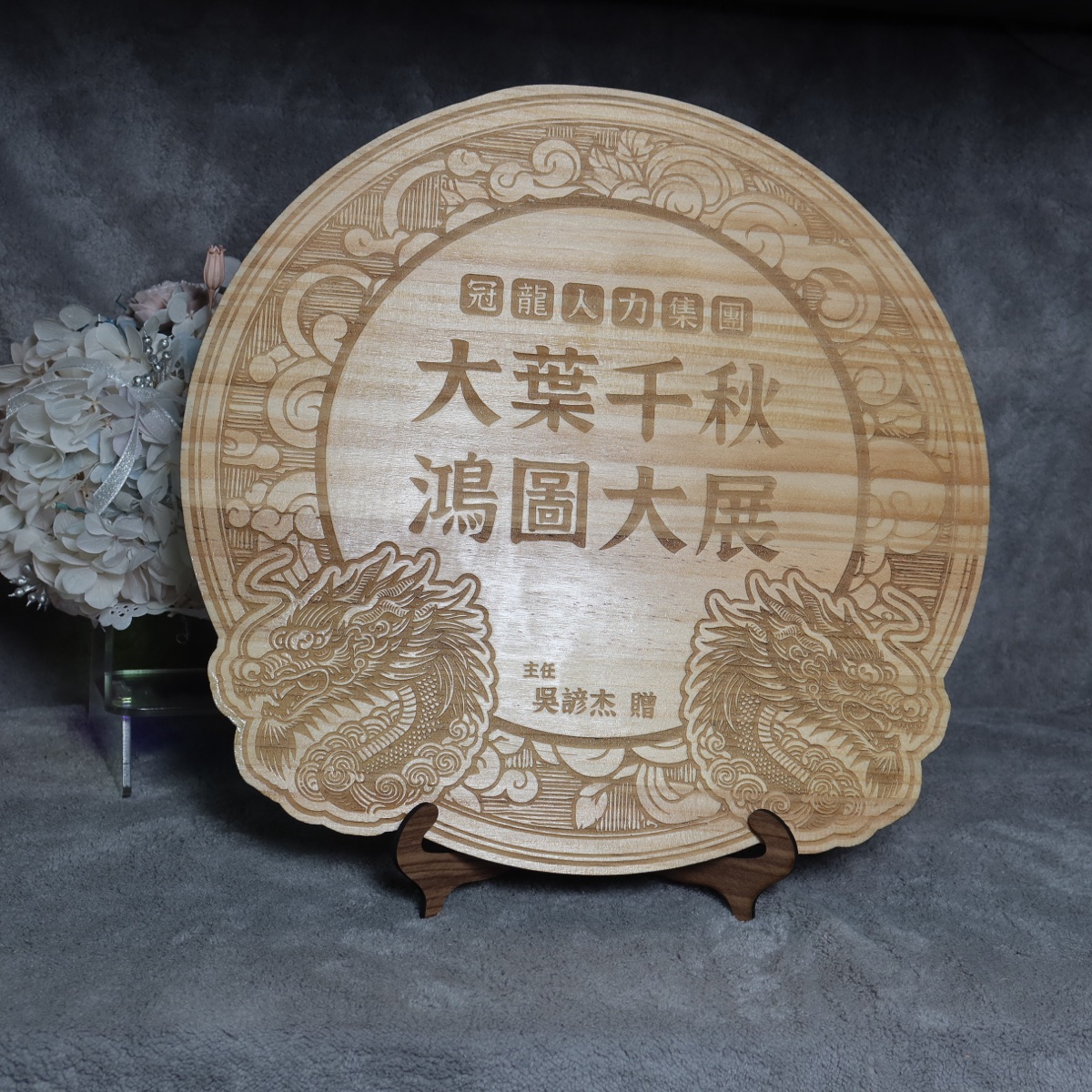 木製活動紀念牌 視覺示意