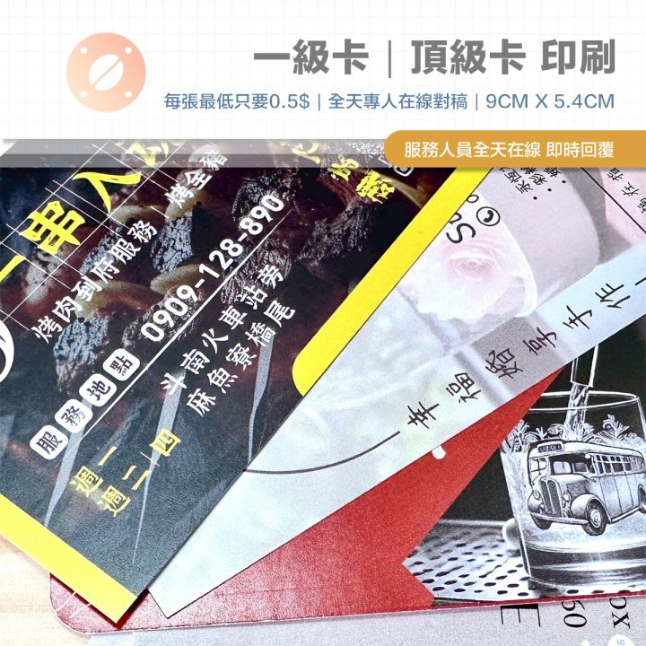 『名片印刷』一級卡｜頂級卡 印刷