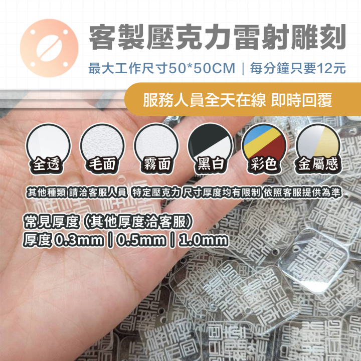 客製壓克力雷射雕刻 每分鐘只要12元