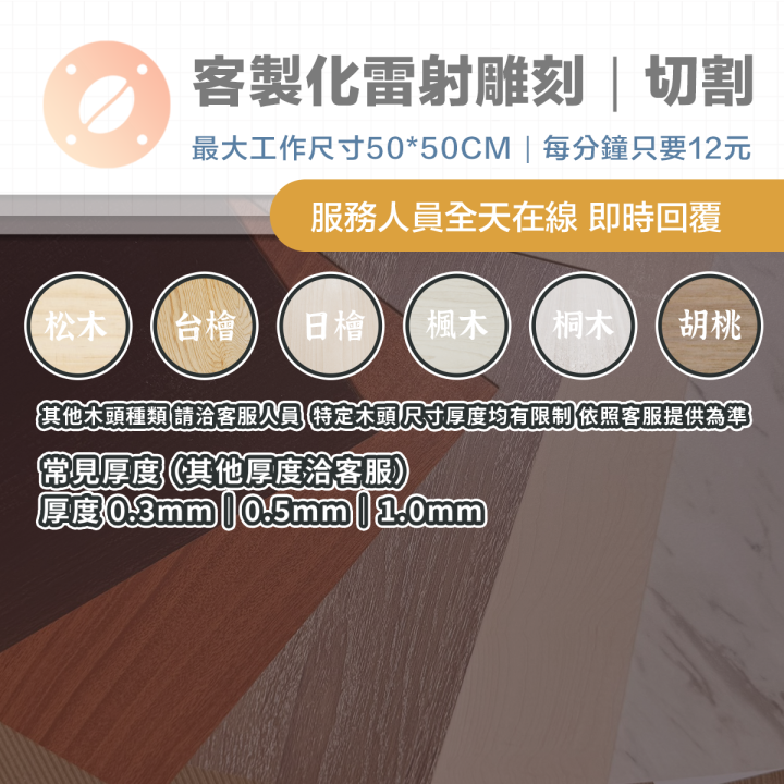 客製化雷射雕刻 每分鐘只要12元