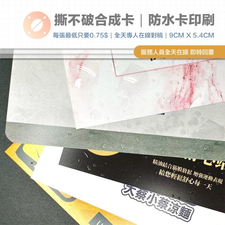 『名片印刷』撕不破合成卡｜防水卡