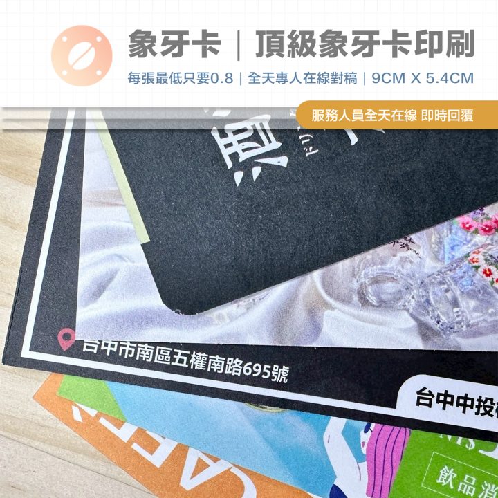 『名片印刷』象牙卡｜頂級象牙卡